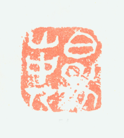 "The Man from Baiyang Mountain", Chen Chun