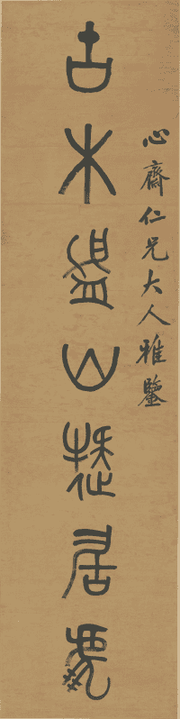 "Seven Character Couplets in Seal Script by Wu Dacheng", Wu Dacheng