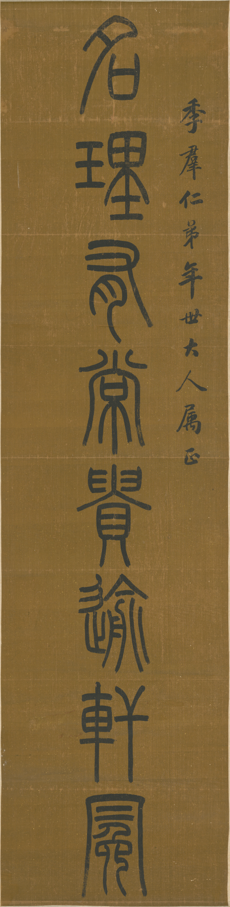 "Eight Character Couplets in Seal Script by Wu Dacheng", Wu Dacheng