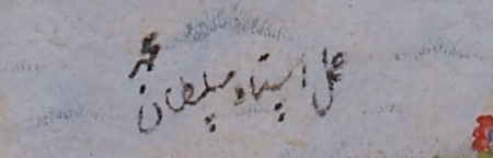 Bahram Gur lion hunting Sultan Muhammads signature, Sultan Muhammad, between 1539 and 1543