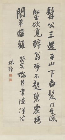 "Seven Absolute Scrolls of Lin Shu's Running Script", Lin Shu, 1923