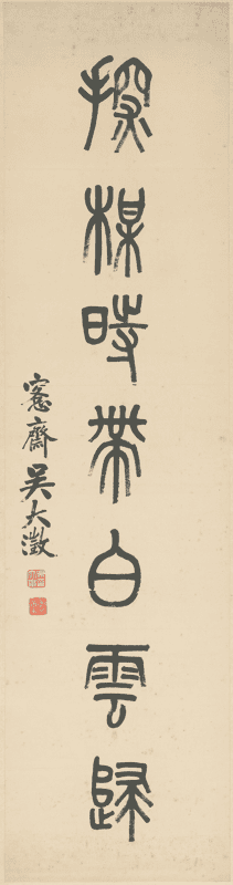 "Seven Character Couplets in Seal Script by Wu Dacheng", Wu Dacheng