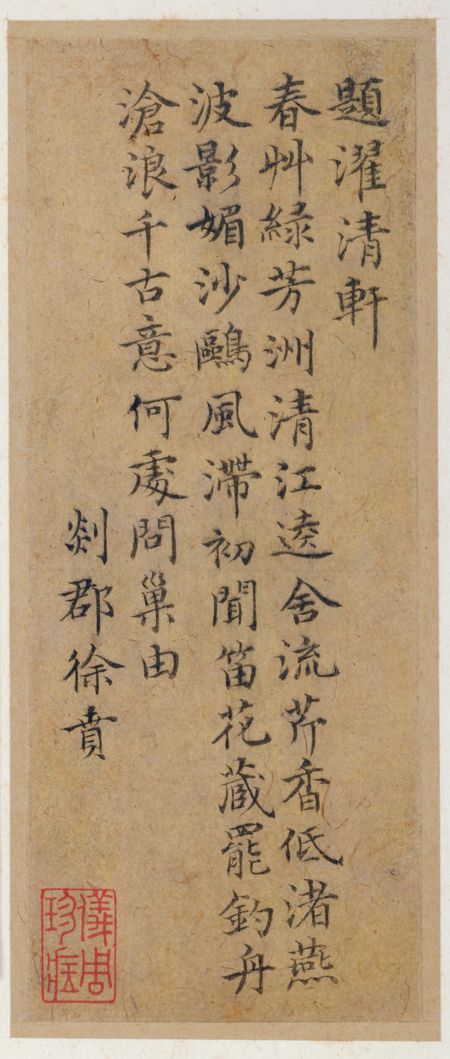 "Books of the Yuan and Ming Dynasties - Pages of Xu Ben's regular script inscribed with poems by Zhuo Qingxuan", Xu Ben