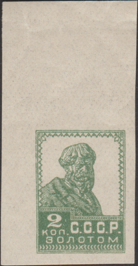 The Soviet Union 1923 CPA 100 stamp with top and left fields (1st standard issue of Soviet Union. 1st issue. Peasant) 600dpi, 15 November 1923