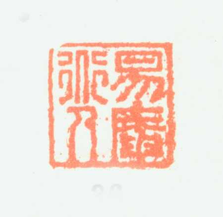 "Taoist Yi'an", Xiang Shengmo