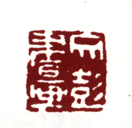 "Wen Peng Calligraphy and Painting", Wen Peng