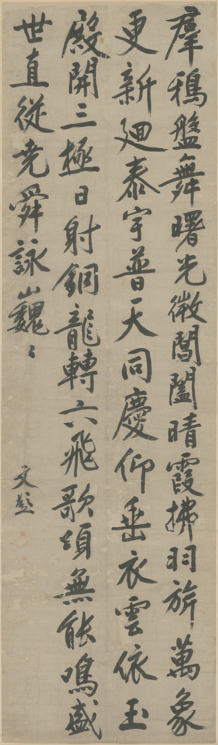 "Wen Peng's Running Script Seven Rhythm Axis", Wen Peng