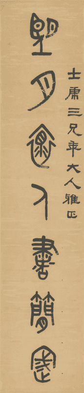"Seven Character Couplets in Seal Script by Wu Dacheng", Wu Dacheng