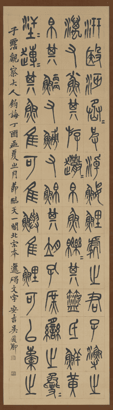 "Wu Changshuo's Seal Script Lin Liejie Scroll", 1897