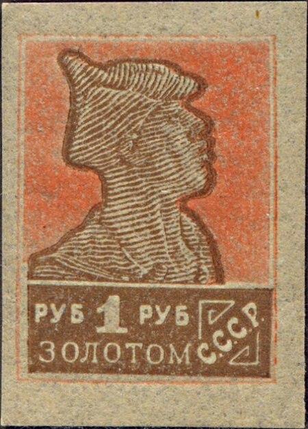 The Soviet Union 1924 CPA 121 stamp (1st standard issue of Soviet Union. 3rd issue. Red Army man)