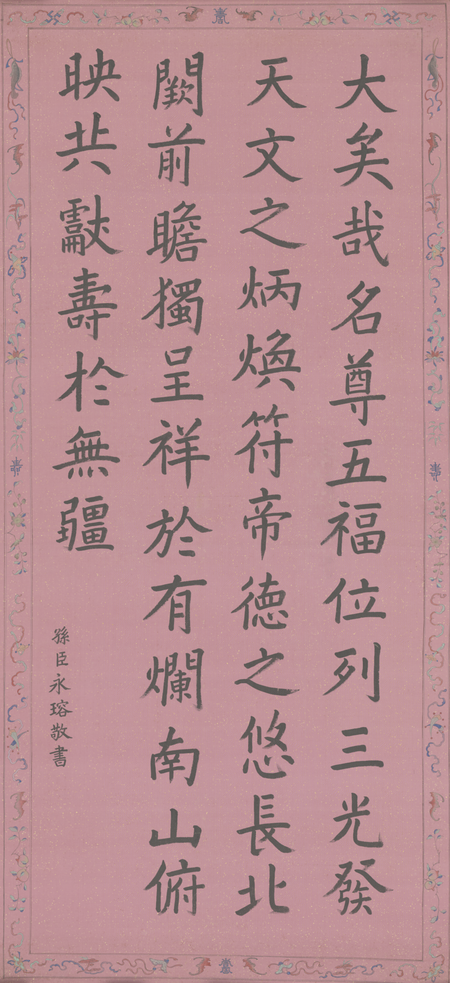 "Yong Rong Shu Fu Sha", Yongrong