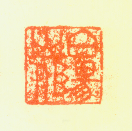 "Baiyang Mountain Man", Chen Chun