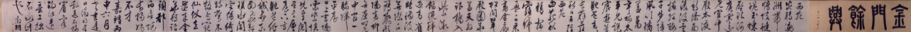 "Wen Zhengming's Running Script Xiyuan Poetry Volume", Wen Zhengming