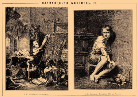 Brockhaus and Efron Encyclopedic Dictionary b71 098-5, Nicaise de Keyser, between 1890 and 1907