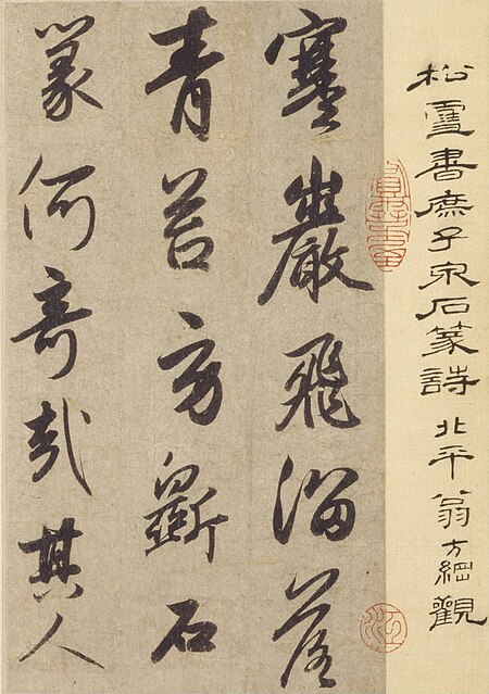 Poem on the Shuzi Spring stone carving in running script, Zhao Mengfu