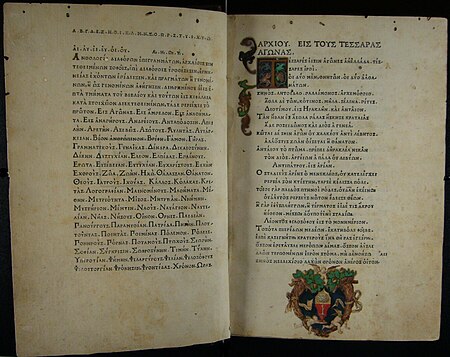 Dürer - Three Putti and Two Cornucopiae with the Coats of Arms of Willibald Pirckheimer, and Initial T, Miniatures in an Incunabulum Planudes, Anthologia Epigrammatum Graecorum, Florence, MB 1940B 4 (PK), Albrecht Dürer