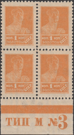The Soviet Union 1925 CPA 149 block of 4 stamps with bottom field (1st standard issue of Soviet Union. 5th issue. Worker) 600dpi, October 1925
