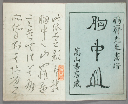 Kyōchūzan (image 1 of 20), circa 1809