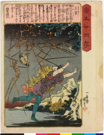 Todo nijushi-ko 唐土廾四孝 (Twenty-four paragons of Filial Piety in China), Utagawa Kuniyoshi, between 1848 and 1850