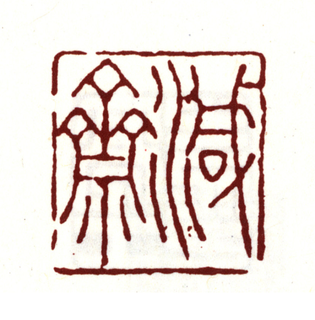 "Reducing Fasting", Zhou Lianggong