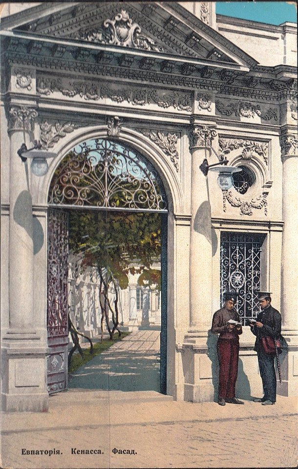 Євпаторія на імперських поштових листівках. 1900-1910-ті. 216