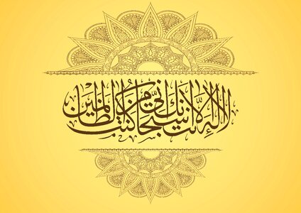 Muslim religion islamic. Free illustration for personal and commercial use.