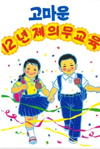 DPRK Agitprop #12