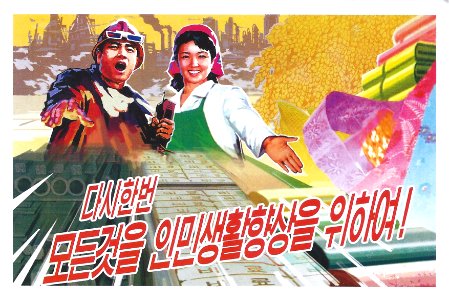 DPRK Agitprop #19. Free illustration for personal and commercial use.