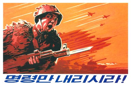DPRK Agitprop #16. Free illustration for personal and commercial use.