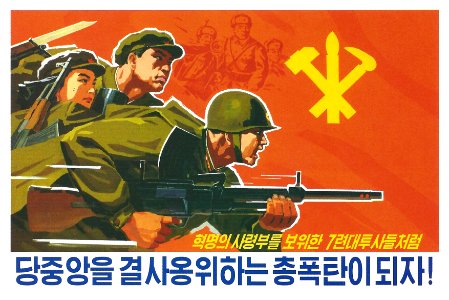 DPRK Agitprop #15. Free illustration for personal and commercial use.