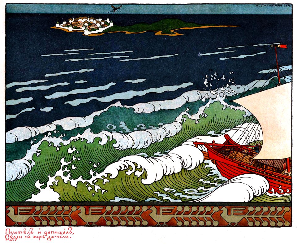 BILIBIN, Ivan [Ива́н Я́ковлевич Били́бин] (1876-1942).  🇷🇺  “Tale of Tsar Soltan” by Aleksandr Sergeevich Pushkin, 1905.