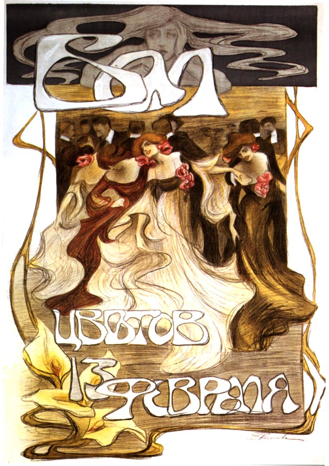 Бал Цветов (Bal Tsvetov) 13 Fevrala.