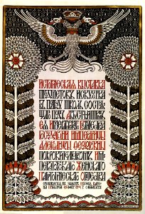 BILIBIN, Ivan.  Exhibition, 1904.