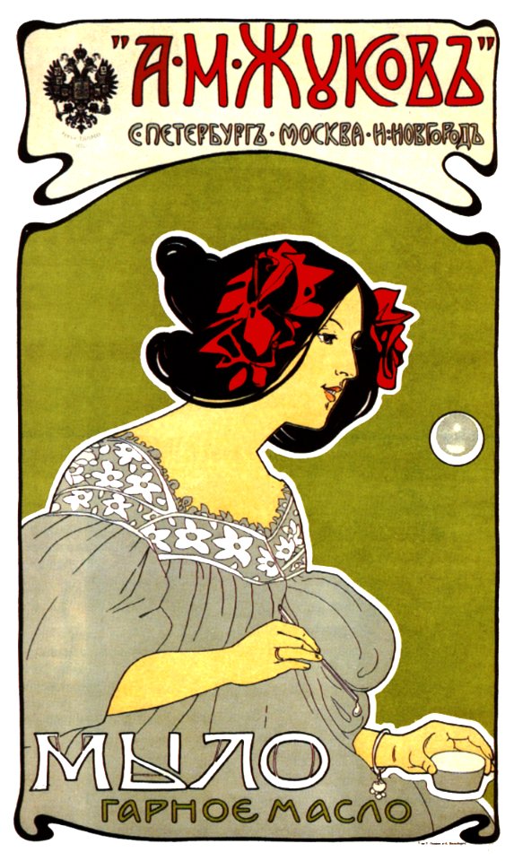 A. M Zhukov, Ad for soap.