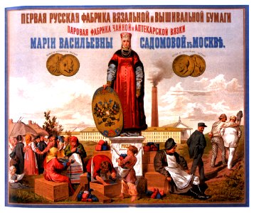 Первая Русская Фабрика Вышивальной Бумаги Паровая Фабрика Чайной и Аптекарской Вязки.