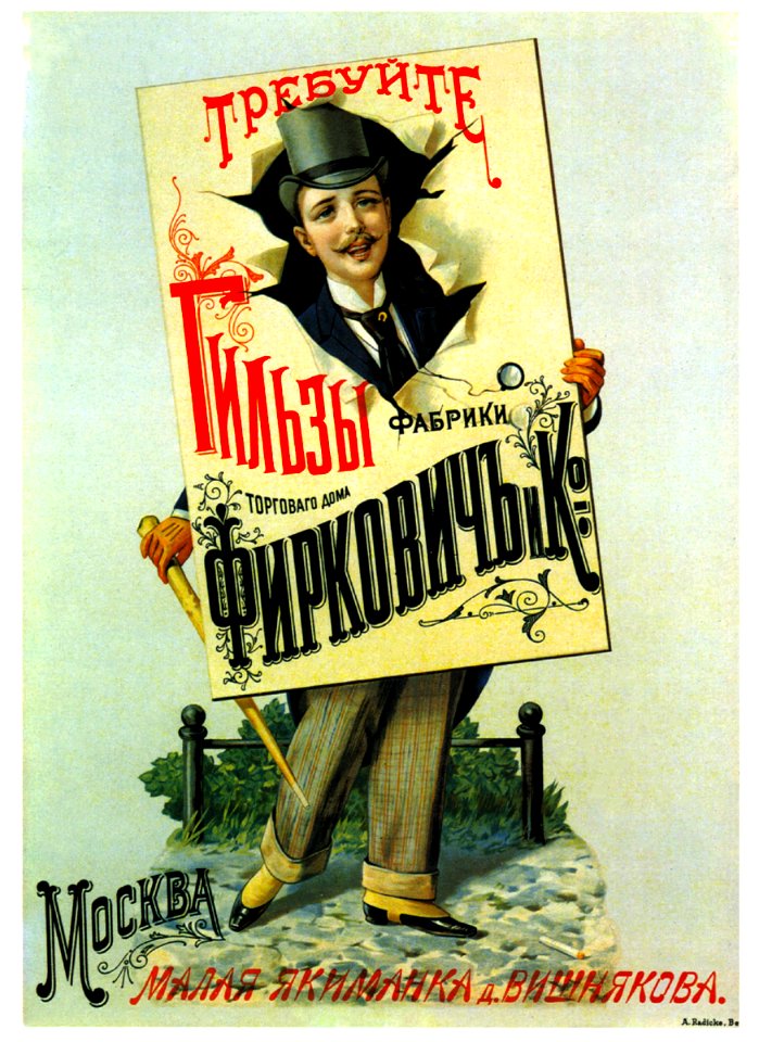 Требуйте Гильзы Фиркович и Ко. (Demand Firkovich & Co. Spats)