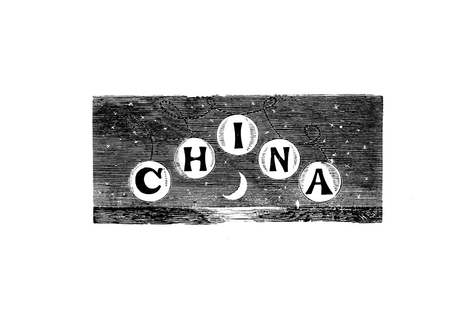 China sign from The World: Round It and Over It (1881) published by Chester Glass. China sign from The World: Round It and Over It (1881) published by Chester Glass.