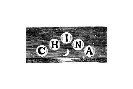 China sign from The World: Round It and Over It (1881) published by Chester Glass. China sign from The World: Round It and Over It (1881) published by Chester Glass.
