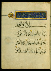 Illuminated Manuscript Koran, Walters Art Museum Ms. W.562, fol. 13a. Free illustration for personal and commercial use.