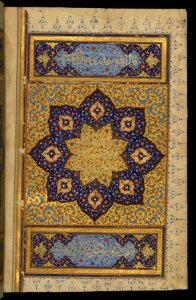 Illuminated Manuscript Koran, The right side of an illuminated double-page frontispiece, Walters Art Museum Ms. W.569, fol. 1b. Free illustration for personal and commercial use.