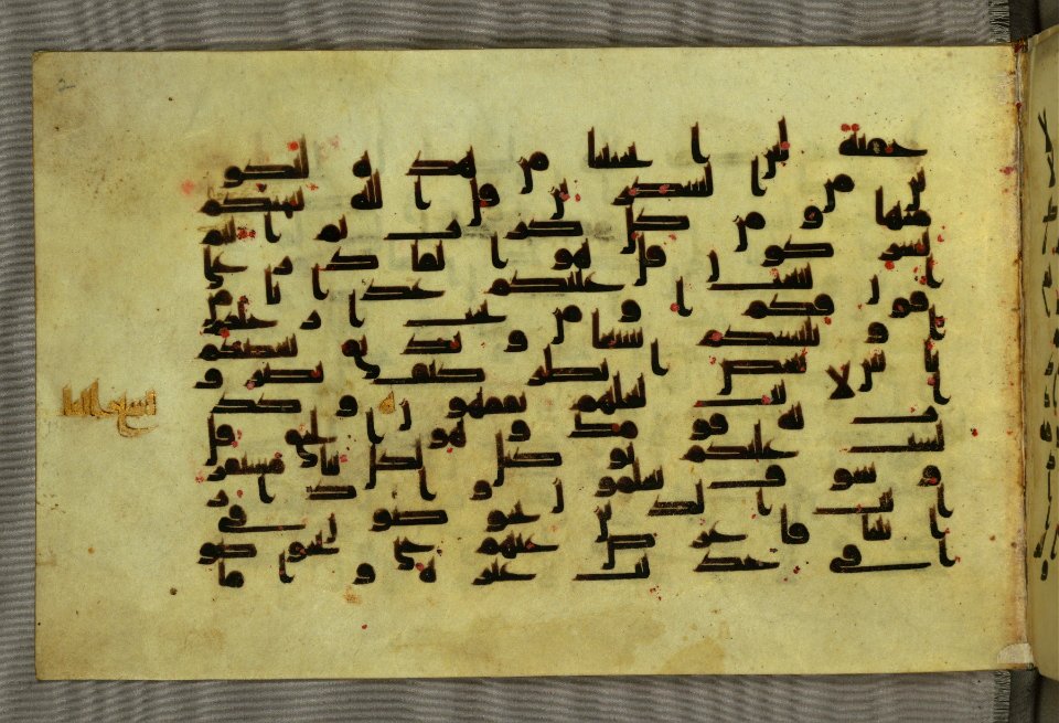 Illuminated Manuscript Koran, Walters Art Museum Ms. W.552, fol. 2a