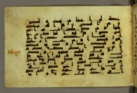 Illuminated Manuscript Koran, Walters Art Museum Ms. W.552, fol. 2a