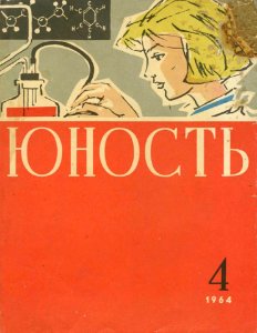 Yunost ′′ (Gioventù), 1964