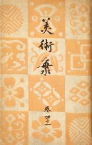 Shinbijutsukai1_0304