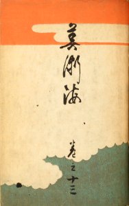Shinbijutsukai1_0198