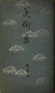 Shinbijutsukai1_0124