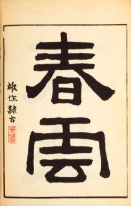 Shinbijutsukai1_0073