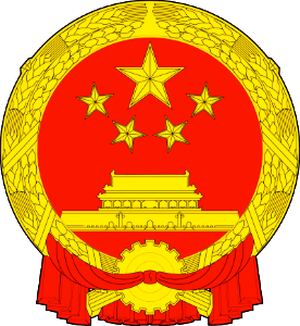 National Emblem of the People's Republic of China_1600-1737