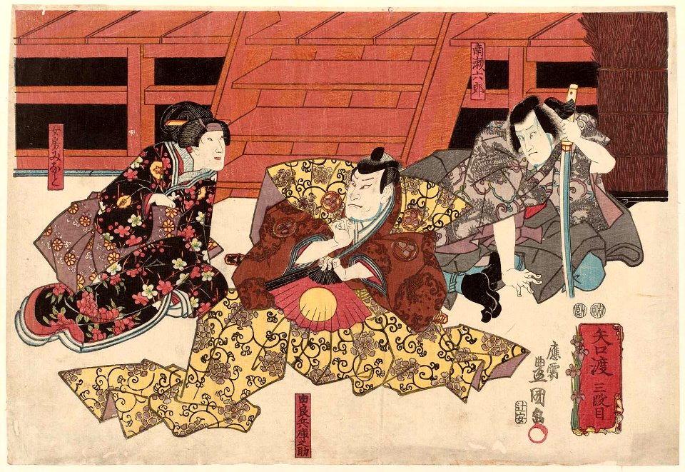 Actors Ichikawa Kuzo II as Minase Rokuro, Nakamura Utaemon IV as Yura Hyogonosuke, and Onoe Kikujiro II as Wife Minato
