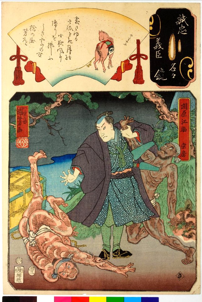 Aibara Esuke Munefusa 相原江助宗房 (BM 2008,3037.08312)